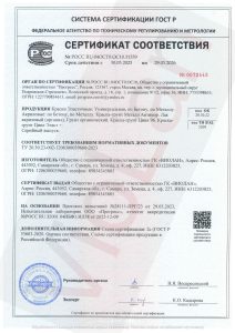 Сертификат соответствия №0072443