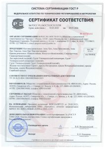 Сертификат соответствия №0072444