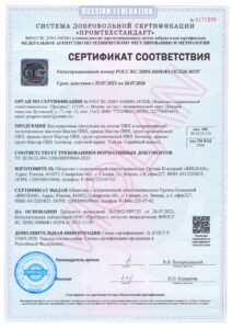 Сертификат соответствия №0177295