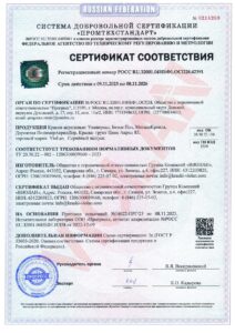 Сертификат соответствия №0214288